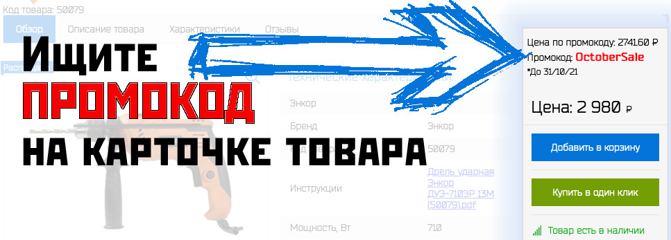 Скидки декабря 2021