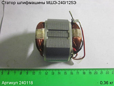 Статор МШЭ-240/125Э