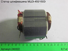 Статор МШЭ-450/150Э
