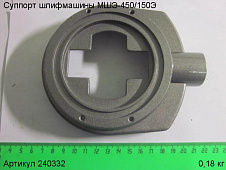 Суппорт МШЭ-450/150Э