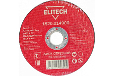 Круг отрезной Elitech ф125х1,6х22 для металла 1/10 (Elitech) 1820.172900