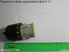 Редуктор в сборе ДША 2-12