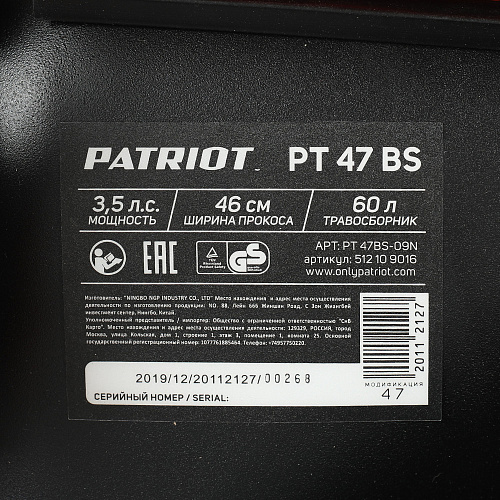 Газонокосилка бензиновая Patriot PT47BS 512109016