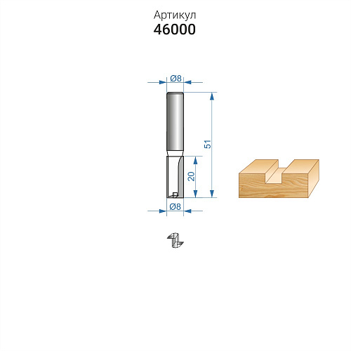 Прямая пазовая фреза 8 x 20 мм хвостовик 8 мм Энкор 46000