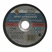 Круг отрезной для металла 125 x 1,6 x 22,2мм Энкор 57104
