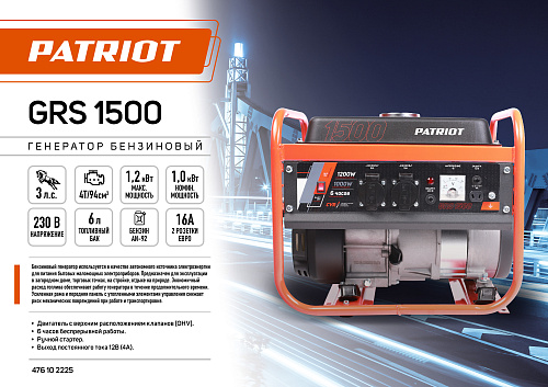 Генератор бензиновый Patriot GRS 1500 476102225