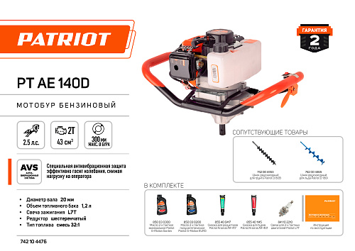 Бур бензиновый Patriot PT AE140D 742104476