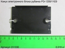 Кожух электронного блока РЭ-1200/110Э