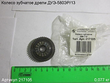 Колесо зубчатое ДУЭ - 580