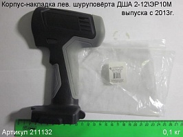 Корпус-накладка левая ДША 2 12\ЭР10М