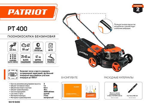 Газонокосилка бензиновая Patriot PT400 512109400