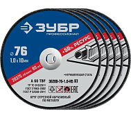 Круг отрезной Зубр ф75х1,0х10 для металла 5 шт 36200-76-1.0-H5