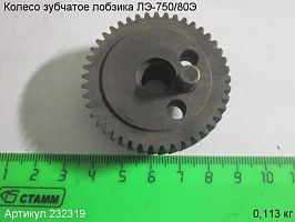 Колесо зубчатое ЛЭ-750/80 Колесо зубчатое ЛЭ-750/80