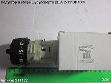 Редуктор в сборе ДША-2 12-18\М