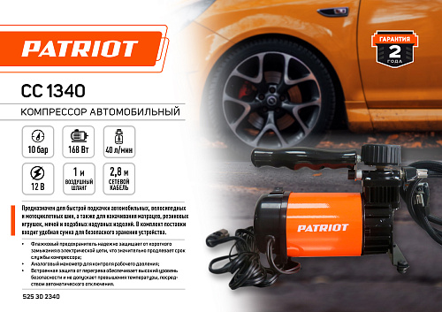 Компрессор автомобильный PATRIOT СС 1340 525302340