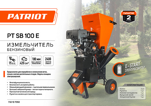 Измельчитель садовый бензиновый Patriot PT SB 100E 732107050