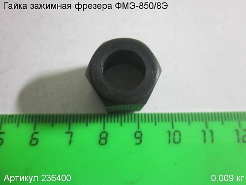 Гайка зажимная ФМЭ-850/8Э купить в Новосибирске и Новосибирской области (Бердск 