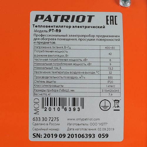 Тепловентилятор Patriot PT-R9 633307275