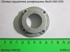 Обойма подшипника МШЭ-240/125Э