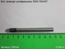 Вал привода ЛМЭ-750/457