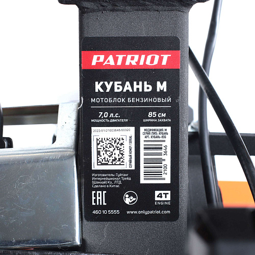 Мотоблок бензиновый Patriot КУБАНЬ М 460105555