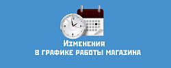 С 23 февраля! График работы на праздники.