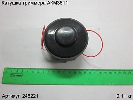 Катушка триммера АКМ3611