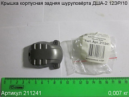 Крышка корпусная задняя ДША-2 12ЭР/10
