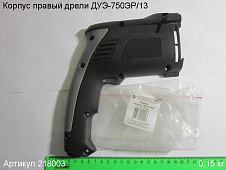 Корпус правый ДУЭ-750ЭР/13