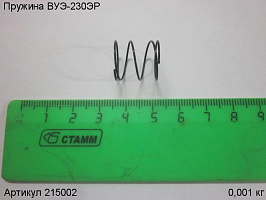 Пружина ВУЭ-230ЭР